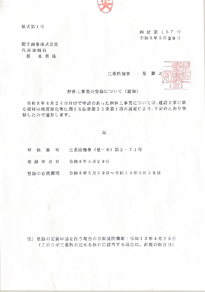 解体产废运输证(1)-0.jpg