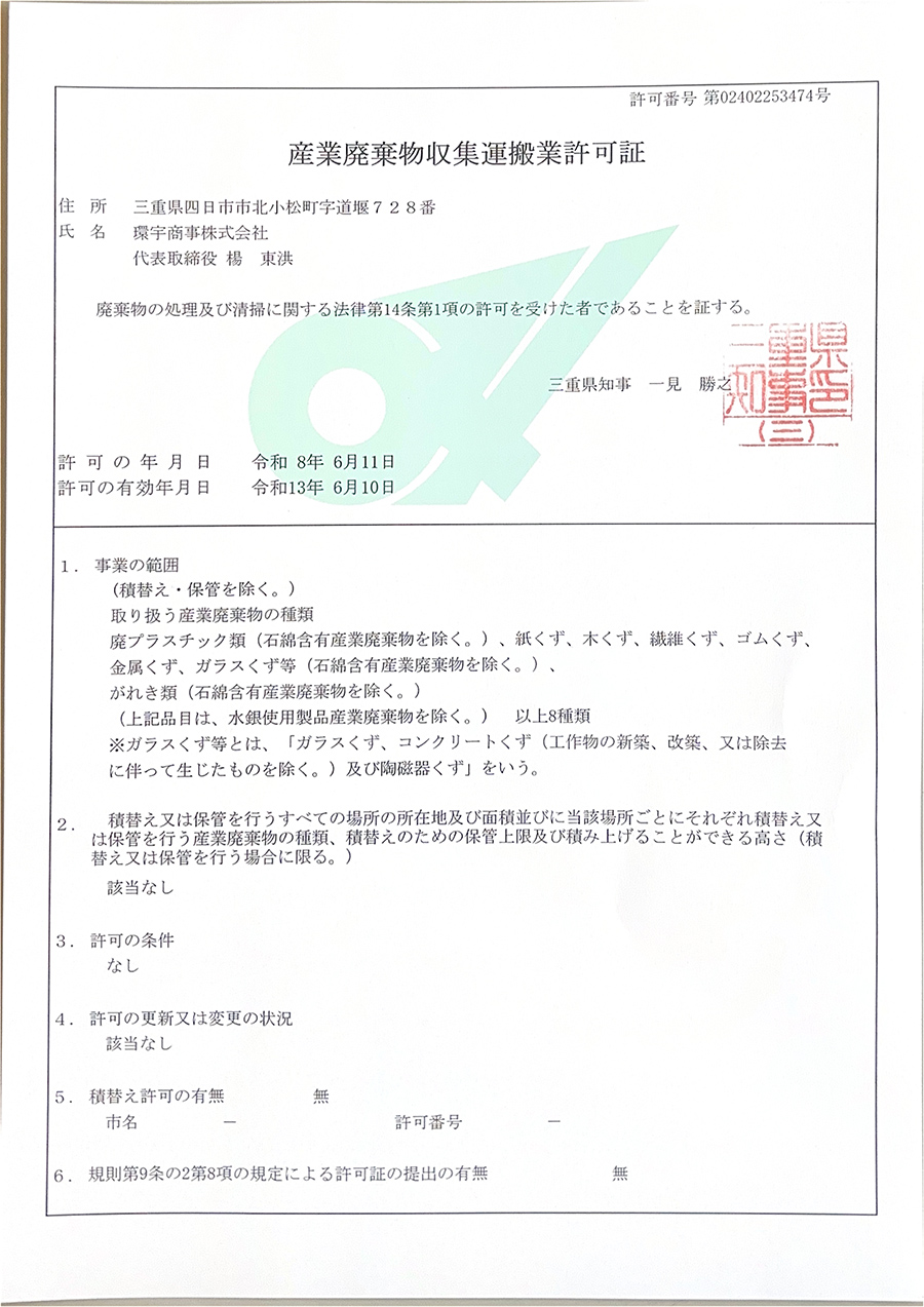 解体产废运输证(1)-1.jpg