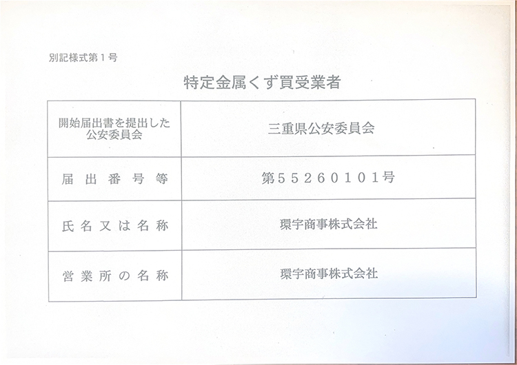 別記様式第1号.jpg